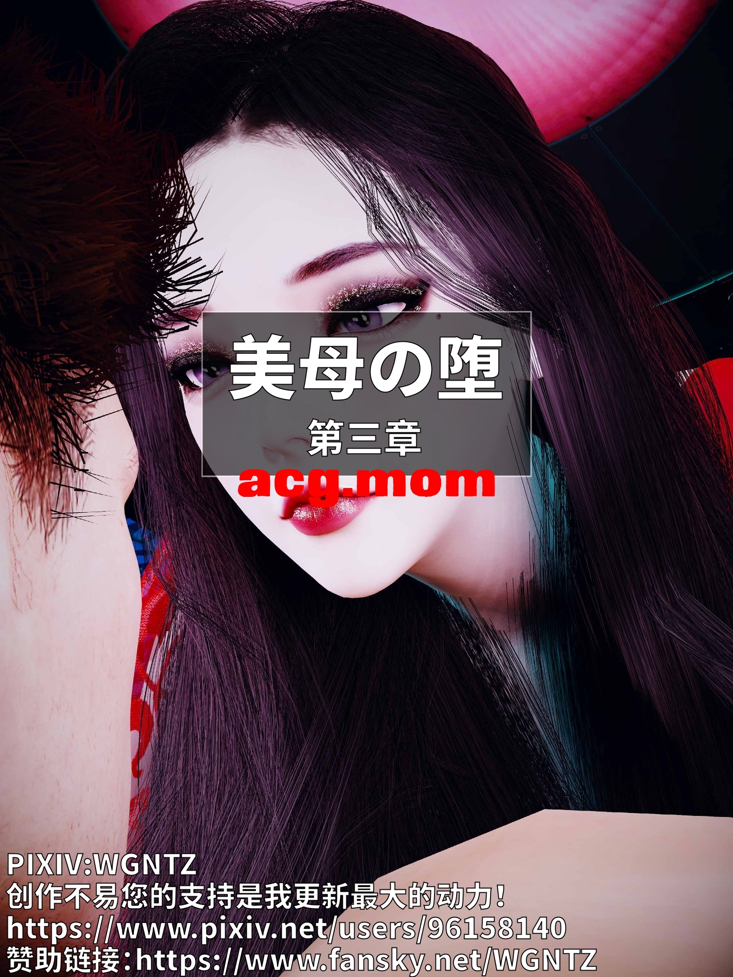 美母の堕-第三章-001.jpg