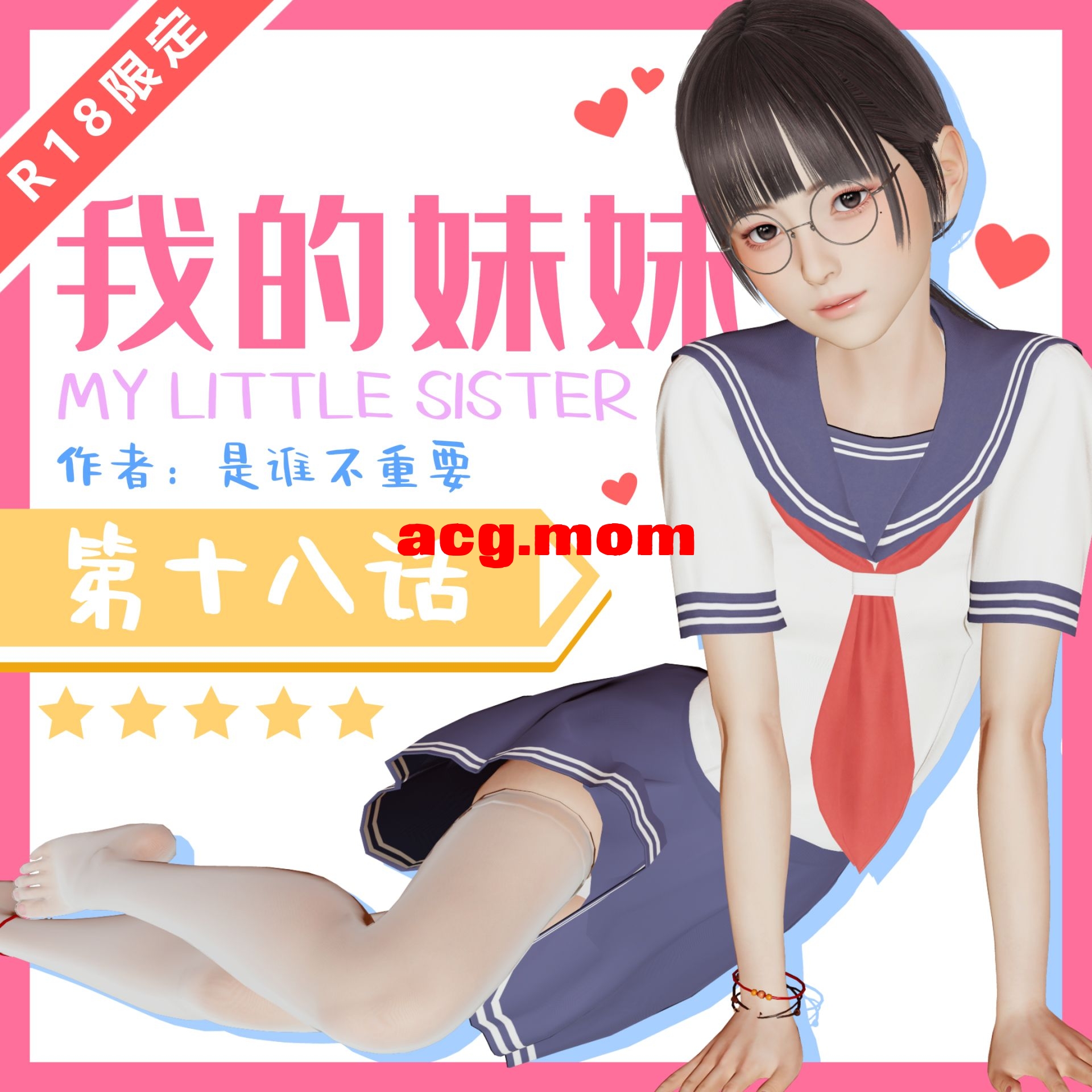 我的妹妹（第十八话）-0.jpg