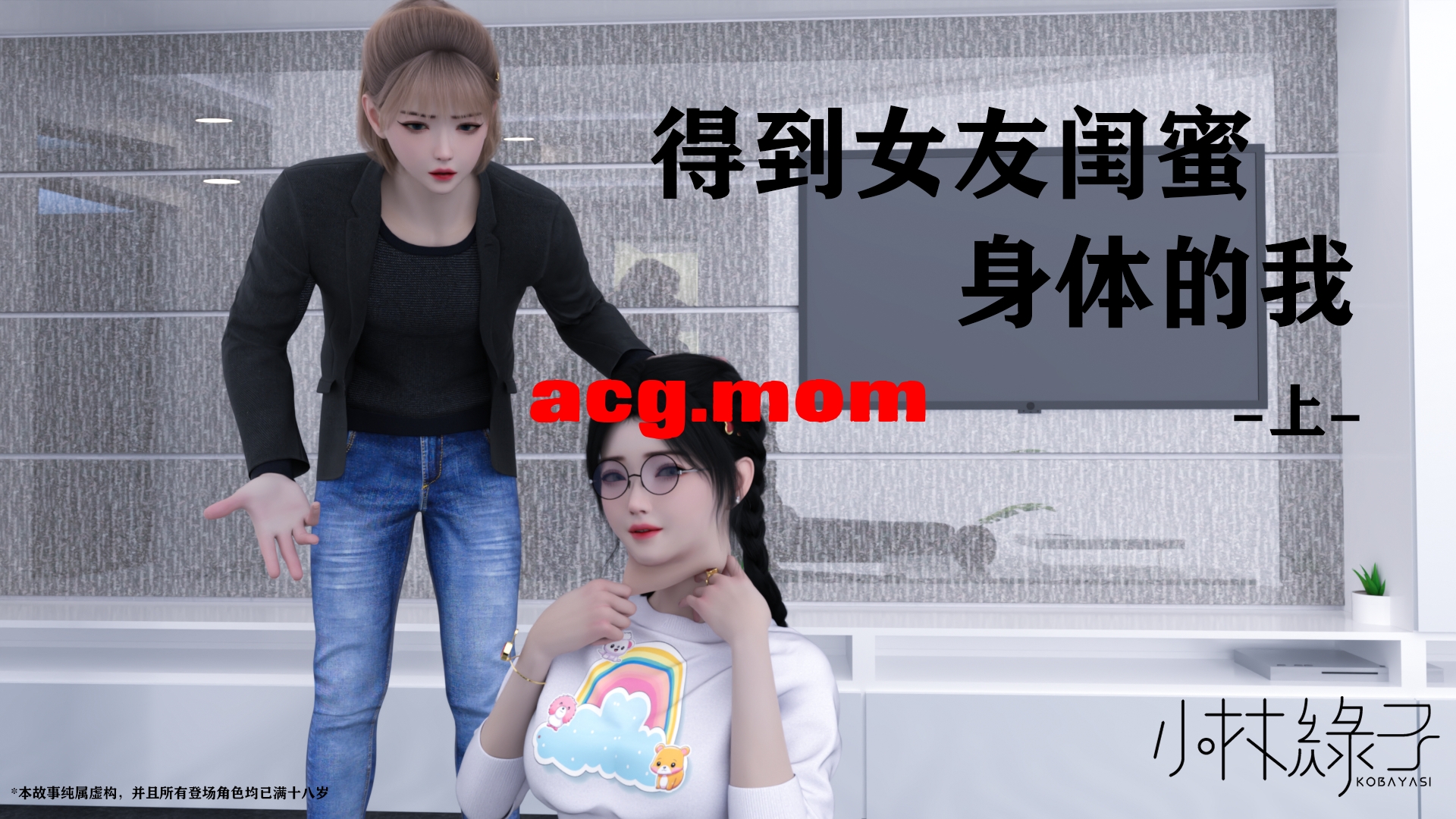 得到女友闺蜜身体的我（上）-0.jpg