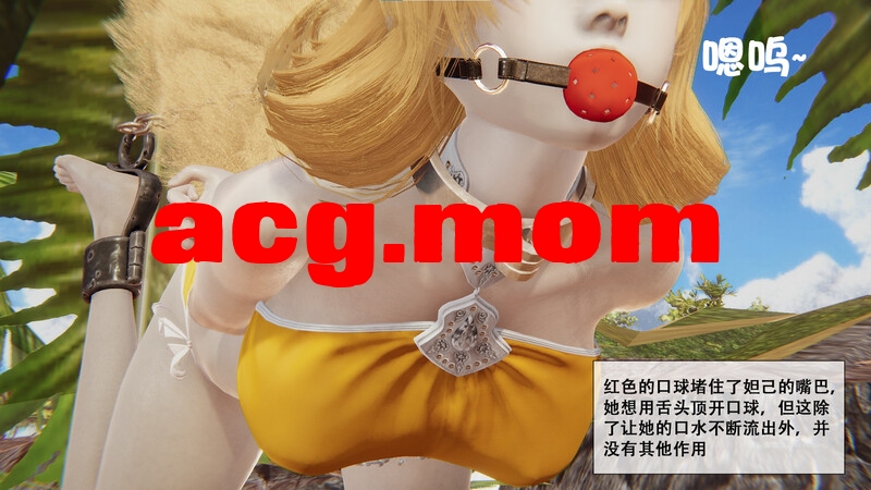 万界监狱 束缚 绳艺 王者荣耀  SM 中文剧情向 等小集合  [660P/411MB/FM/百度]-第6张-漫画-风花雪月-ACG交流分享论坛