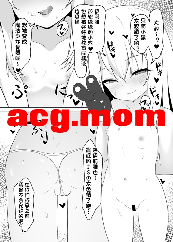 [クサソーダ (DaRoon5)] 魔法少女はみんなスケベだから 1-2  [50P/180M/FM/百度]-第3张-漫画-次元小屋-ACG交流分享论坛