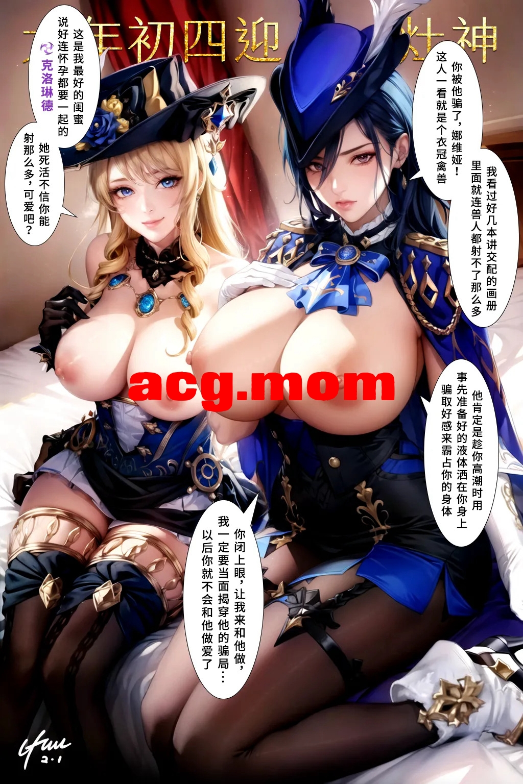 [Lfuu] モンド、娼婦の町 1 - 69 (Genshin Impact)   （长图版）[98P/656MB/FM/百度]-第4张-漫画-次元小屋-ACG交流分享论坛