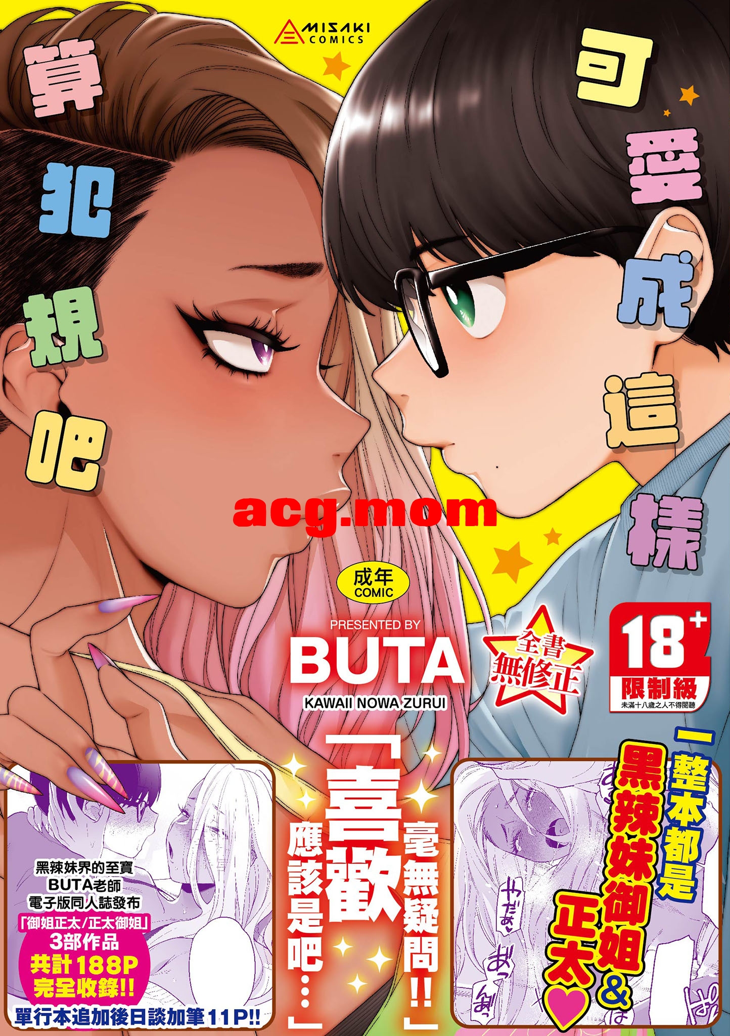 [BUTA] かわいいのはずるい [219P/122MB/FM/百度]-第1张-漫画-次元小屋-ACG交流分享论坛