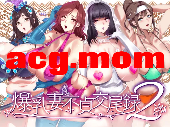[SHAY-CONE (ぽっこら)] 爆乳妻不貞交尾録1-2  [84P/277M/FM/百度]-第2张-漫画-次元小屋-ACG交流分享论坛