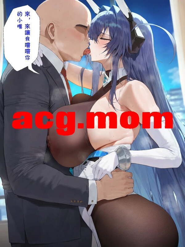 [Moriaaa] taihou New Jersey 大风的誓约(完墮篇) [1000P/830MB/FM/百度]-第5张-漫画-风花雪月-ACG交流分享论坛