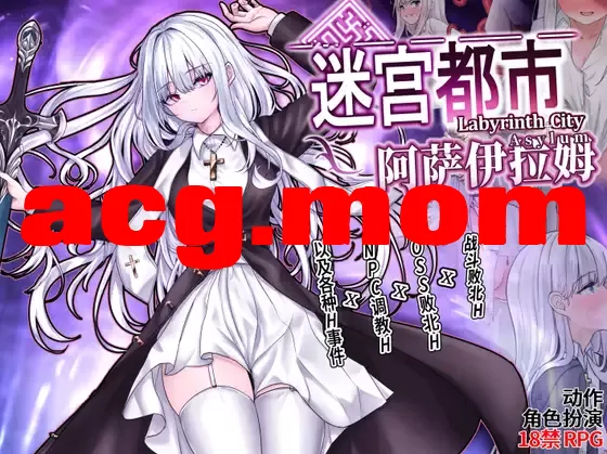 [更新/RPG/官中]迷宫都市阿萨伊拉姆 DL官方中文[740M/百度]-第7张-游戏-次元小屋-ACG交流分享论坛