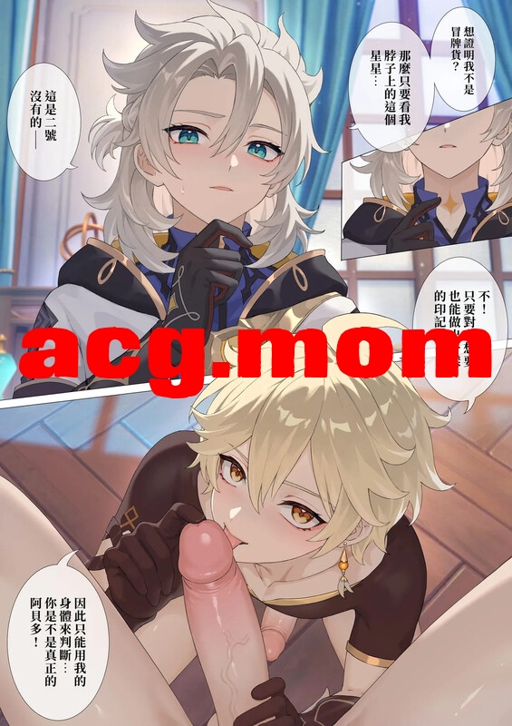 [finch0023] 原神男同 [273P/216MB/FM/百度]-第2张-漫画-风花雪月-ACG交流分享论坛