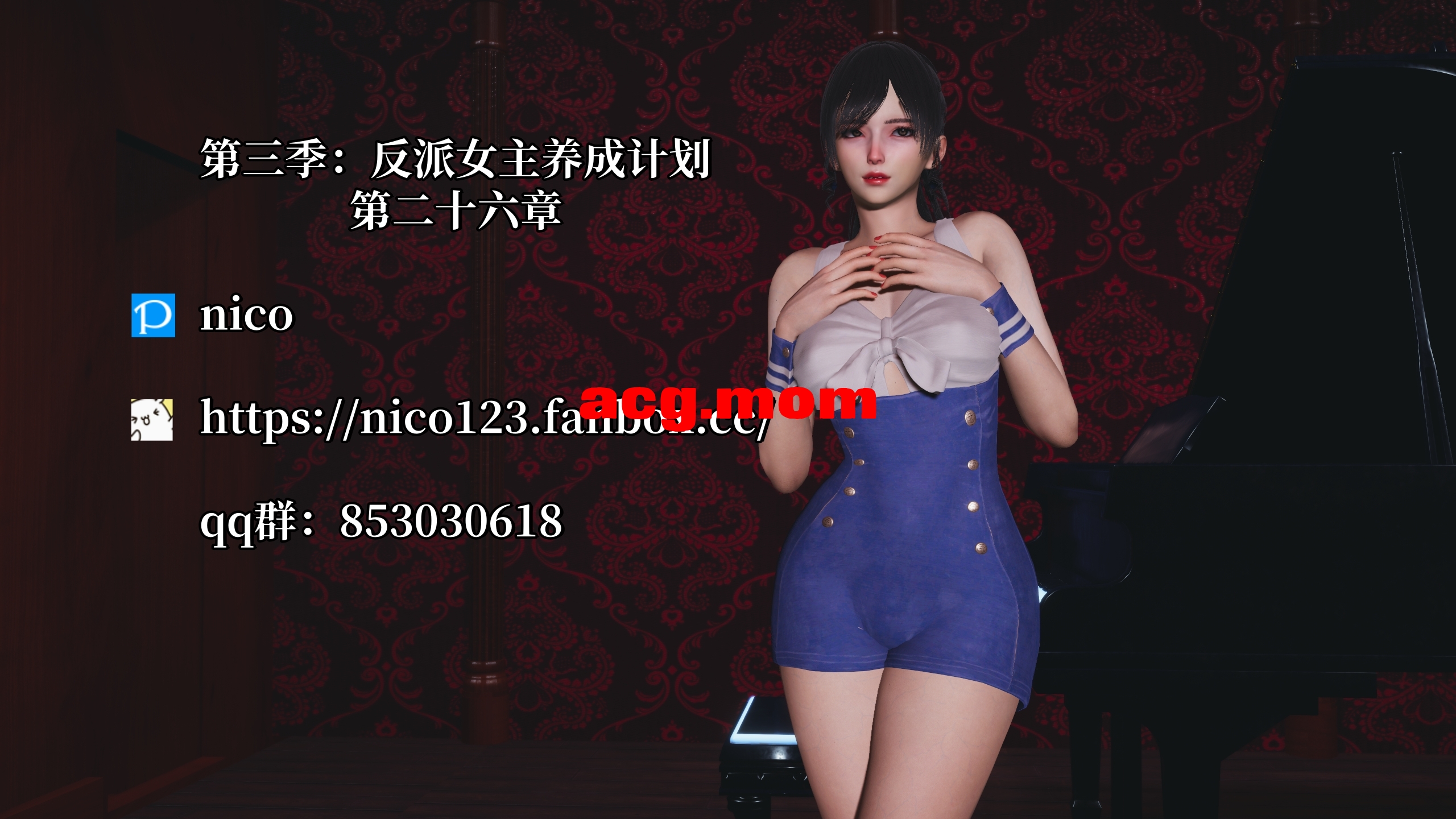 我成了大反派 第三季 反派女主养成计划 1-26 [4901P/2.49G/FM/百度]-第1张-漫画-次元小屋-ACG交流分享论坛
