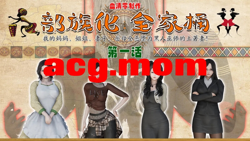 [血清零]  部族化全家桶  01-04 [186P/119MB/FM/百度]-第1张-漫画-次元小屋-ACG交流分享论坛