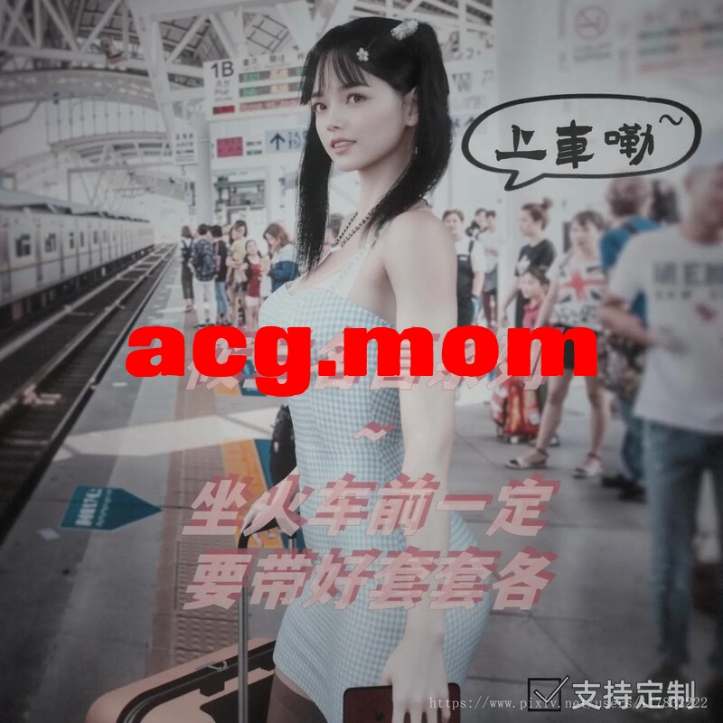 阿当作品 《校花很忙-火车福利姬筱兰》 完整大图画稿 [219P/121MB/FM/百度]-第1张-漫画-次元小屋-ACG交流分享论坛