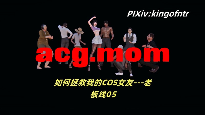 如何拯救我的COS女友 1-5 [653P/439M/FM/百度]-第1张-漫画-次元小屋-ACG交流分享论坛