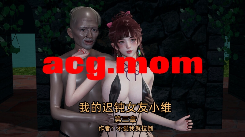 [不爱我就拉倒] 我的迟钝女友小维 1-3 [763P/900M/FM/百度]-第1张-漫画-次元小屋-ACG交流分享论坛