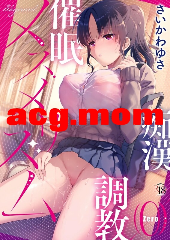 [abgrund (さいかわゆさ)] メスメリズム 1-6全 + 番外編 [471P/829M/FM/百度]-第5张-漫画-次元小屋-ACG交流分享论坛