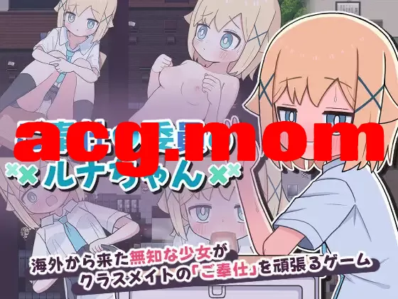 [新作/RPG/AI汉化]ご奉仕委員のルナちゃん[130M/百度]-第2张-游戏-风花雪月-ACG交流分享论坛