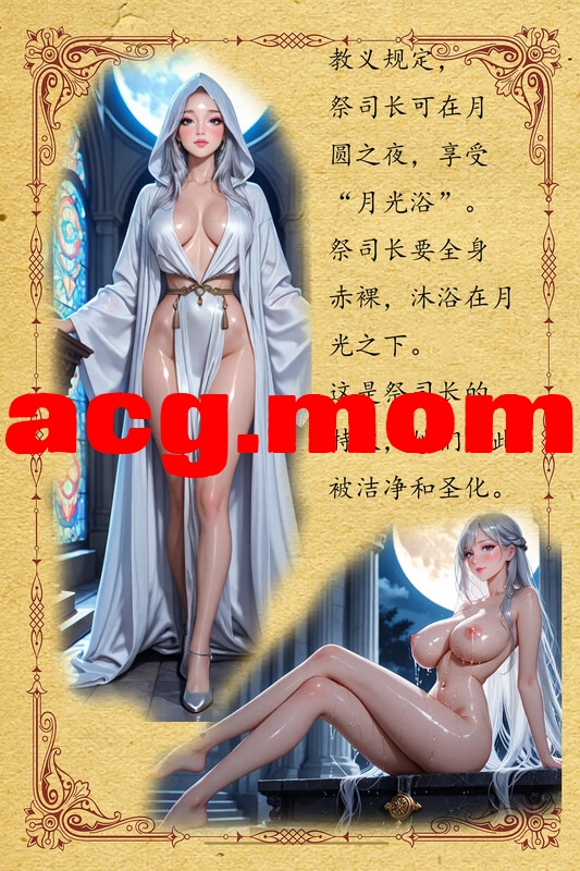 绯月之巢 - 月神教祭司长赛菲莉亚(Saphilia) [458P/637MB/FM/百度]-第1张-漫画-风花雪月-ACG交流分享论坛