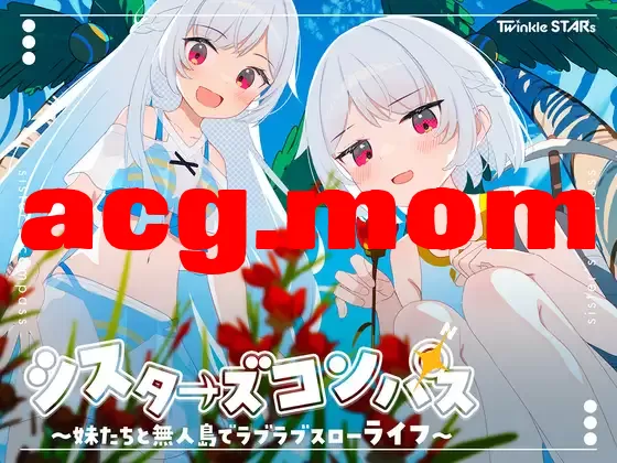 [新作/RPG/AI汉化]姐妹指南针～与妹妹们在无人岛的甜蜜慢生活～シスターズコンパス～妹たちと無人島でラブラブスローライフ～[760M/百度]-第12张-游戏-风花雪月-ACG交流分享论坛