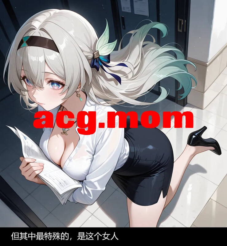 流莹的日常秘书工作  01-02 [105P/71MB/FM/百度]-第2张-漫画-次元小屋-ACG交流分享论坛