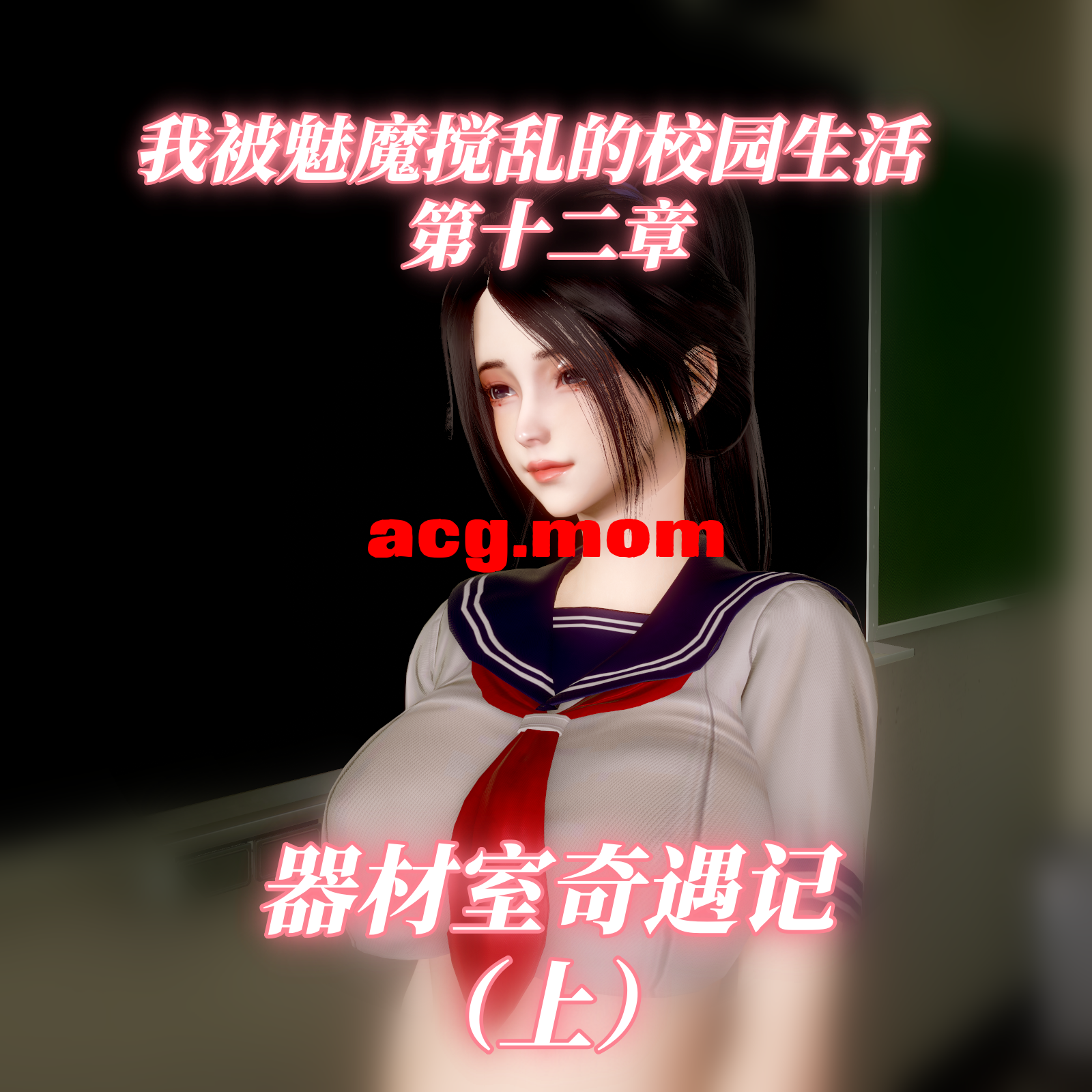我被魅魔搅乱的校园生活 1-12上 [1123P/1.41G/FM/百度]-第1张-漫画-次元小屋-ACG交流分享论坛