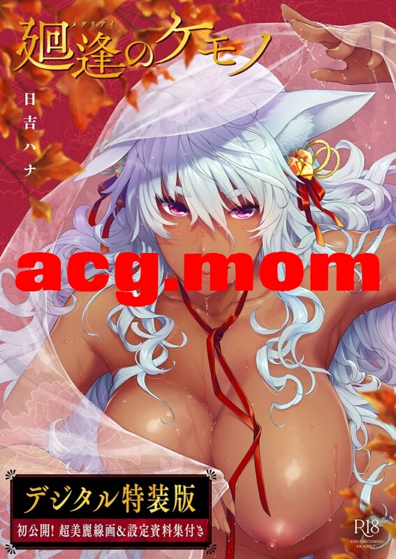 [HMA (日吉ハナ)] 66本汉化合集 [2570P/4.03G/FM/百度]-第3张-漫画-次元小屋-ACG交流分享论坛