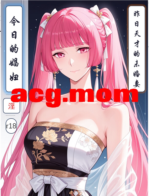 斗气大陆猎艳指南之纳兰嫣然 [475P/545MB/FM/百度]-第1张-漫画-风花雪月-ACG交流分享论坛