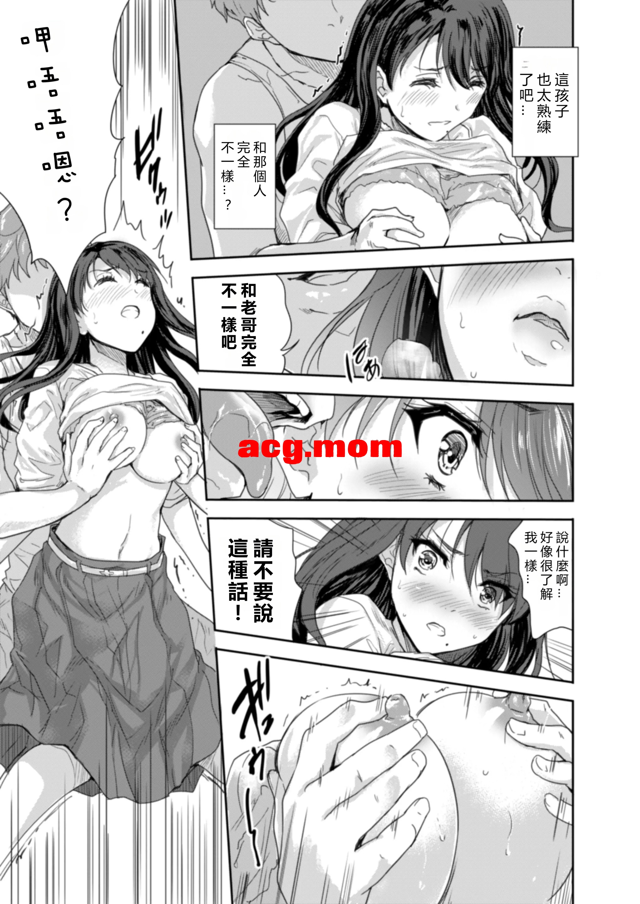 [スキップビートスタジオ (唐辛子ひでゆ)] 搾精兄嫁 ～不感症だと思い込んでた私の本性～ [78P/73M/FM/百度]-第2张-漫画-风花雪月-ACG交流分享论坛