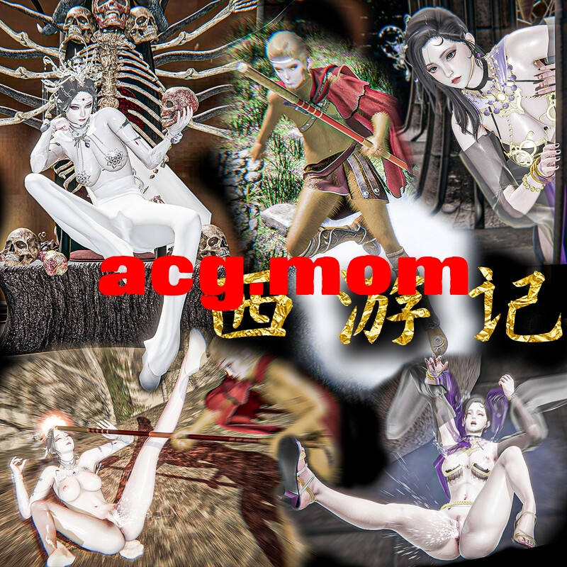 西游记诡编-白骨夫人黑狐精篇 [99P/150MB/FM/百度]-第1张-漫画-次元小屋-ACG交流分享论坛