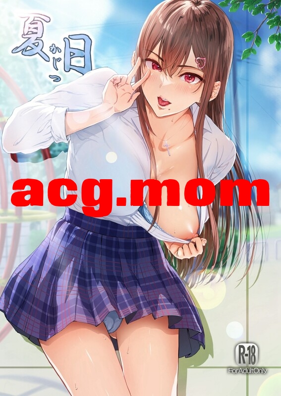 [Cior (Ken-1)] 夏日 1-9 [331P/584M/FM/百度]-第1张-漫画-哥特动漫王国