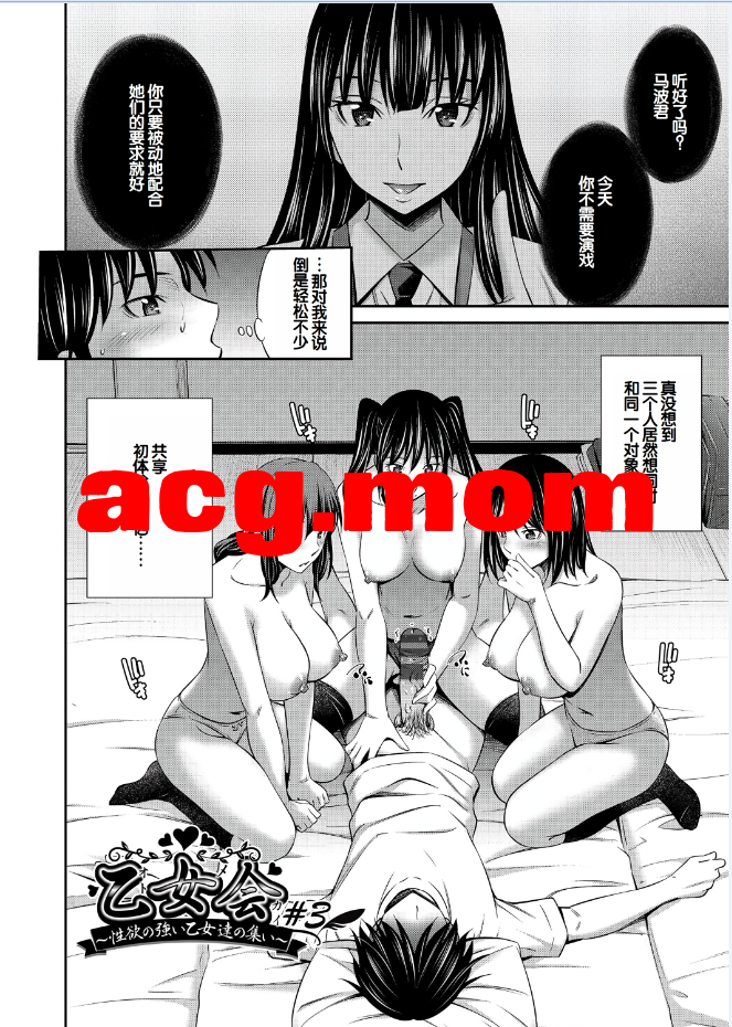 [左橋レンヤ] 乙女会〜性欲の強い乙女達の集い〜  [201P/858M/FM/百度]-第5张-漫画-次元小屋-ACG交流分享论坛