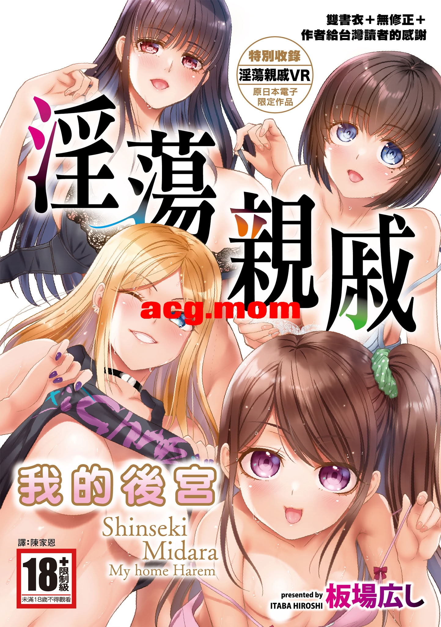 [板場広し]淫蕩親戚：我的後宮 [227P/145M/FM/百度]-第1张-漫画-哥特动漫王国