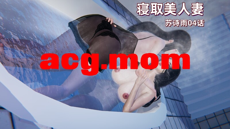寝取美人妻 苏诗雨 1-4完结 [424P/464M/FM/百度]-第1张-漫画-哥特动漫王国