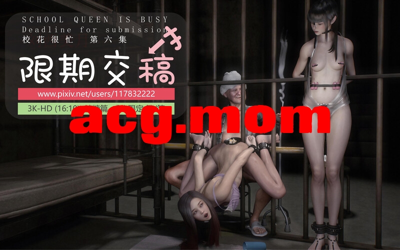 [阿当作品] 校花很忙第六章 糖糖篇+特典 [620P/627M/FM/百度]