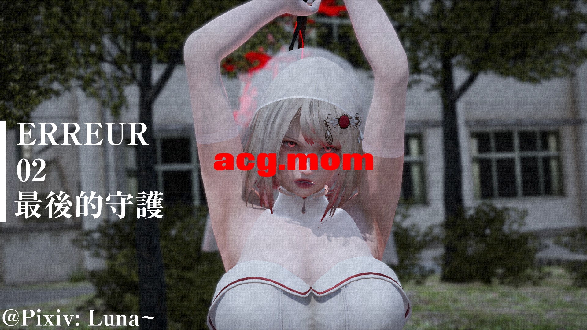 [luna] erreur0 后日绝命1-02 [476P/286M/FM/百度]-第1张-漫画-哥特动漫王国
