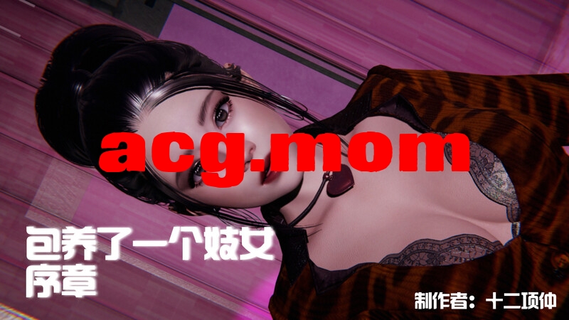 包养了一个伎女  0-2 [388P/282M/FM/百度]-第1张-漫画-卡趣资源网