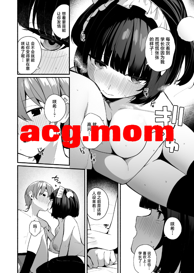 [めんぼーれんぽー (めんぼー)]善于诱惑的学妹把禁欲之后的色色作为奖励送给我的这件事 [50P/93M/FM/百度]-第5张-漫画-哥特动漫王国