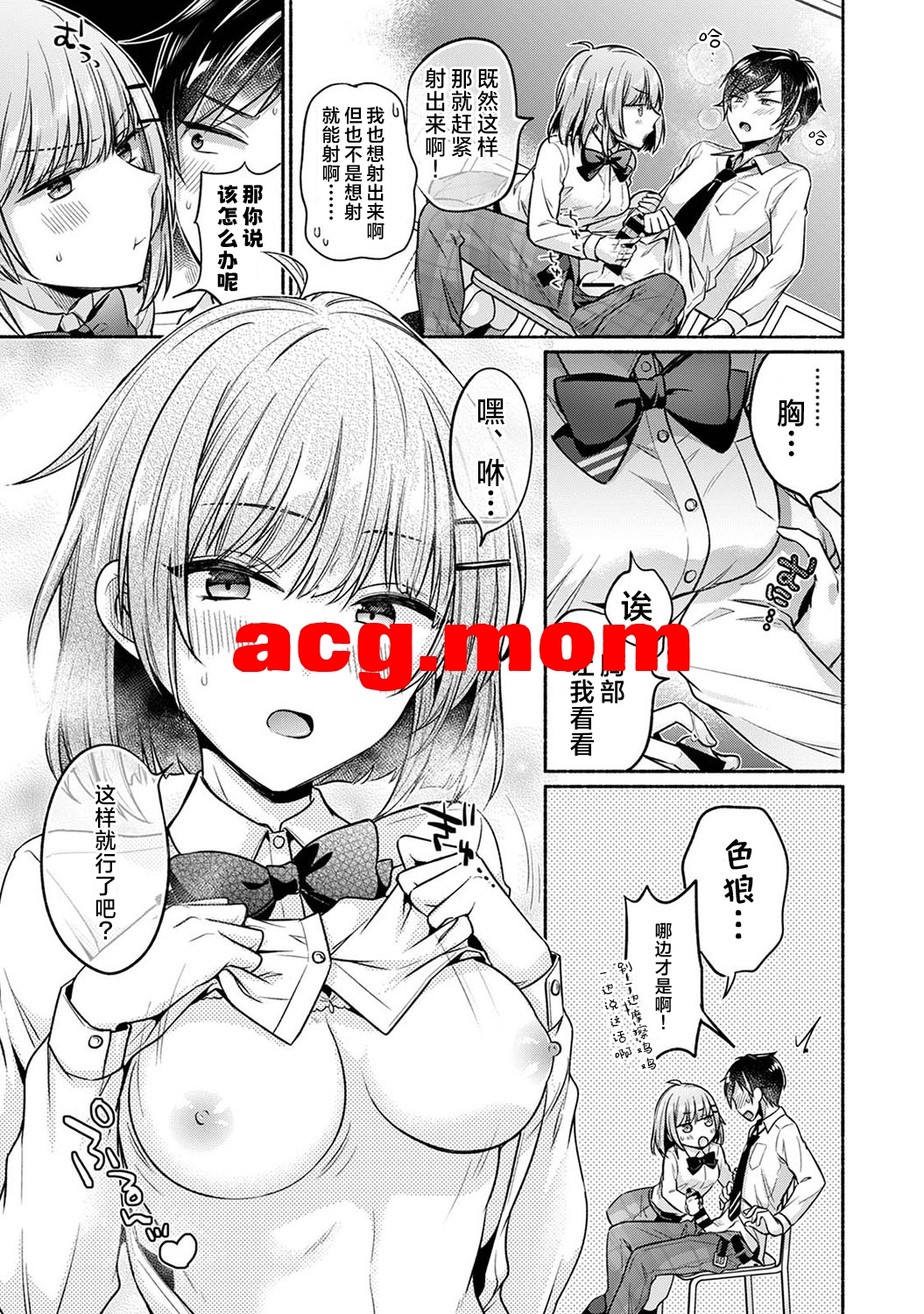 [ゆうみ]湿透了偷情原来是这样的事情啊… 与青梅竹马的色色学习会[51P/44M/FM/百度]-第4张-漫画-哥特动漫王国