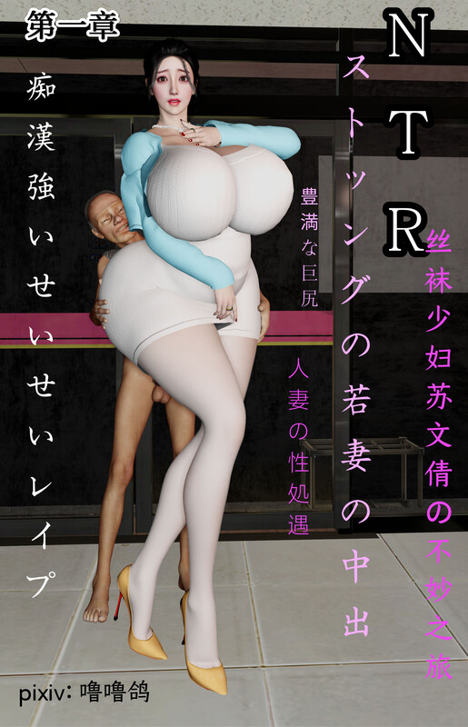 丝袜少妇苏文倩的不妙之旅 1  [333P/145M/FM/百度]
