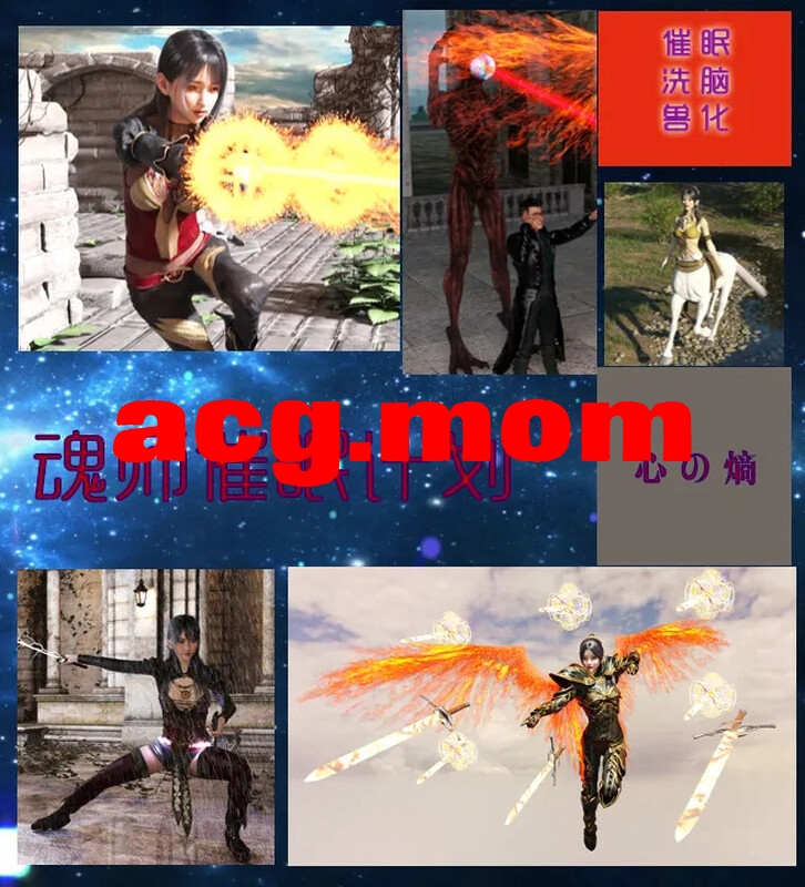 [心の熵]  魂师催眠计划 [112P/92M/FM/百度]