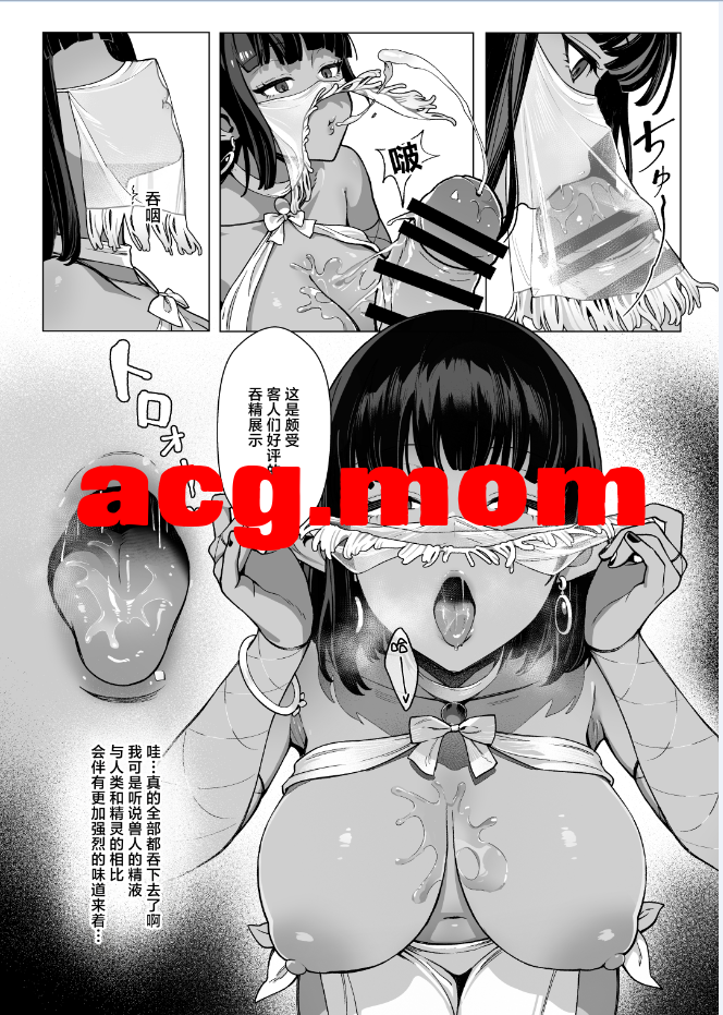 [茶の魔王 (煎茶柱、麥茶柱)]精灵妓院 3号技师蕾西～指名了褐色肌肤精灵的处男兽人先生 [55P/474M/FM/百度]
