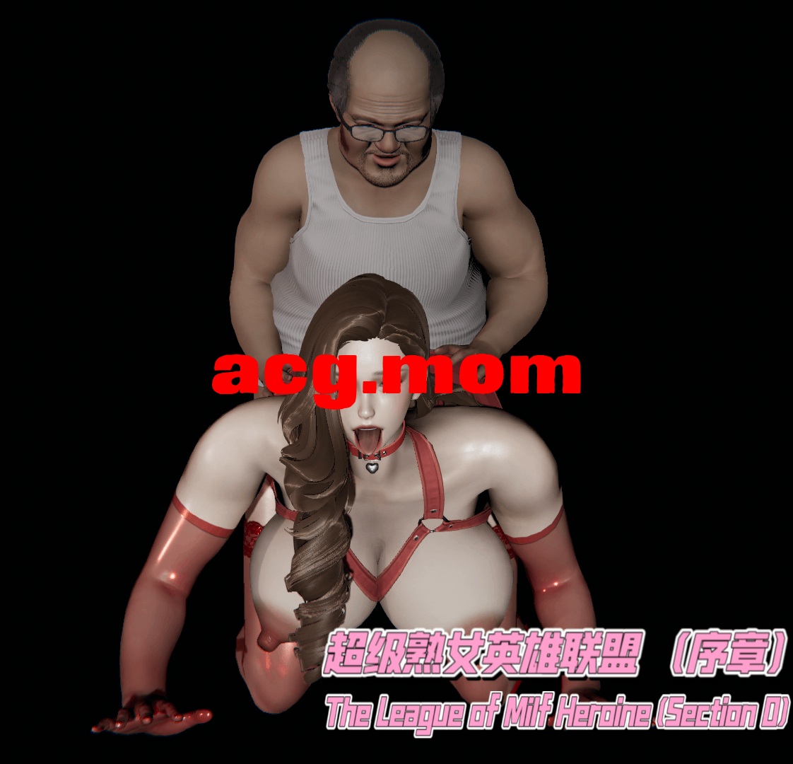 #1 超级熟女英雄联盟（序章） 129919377_p0.png
