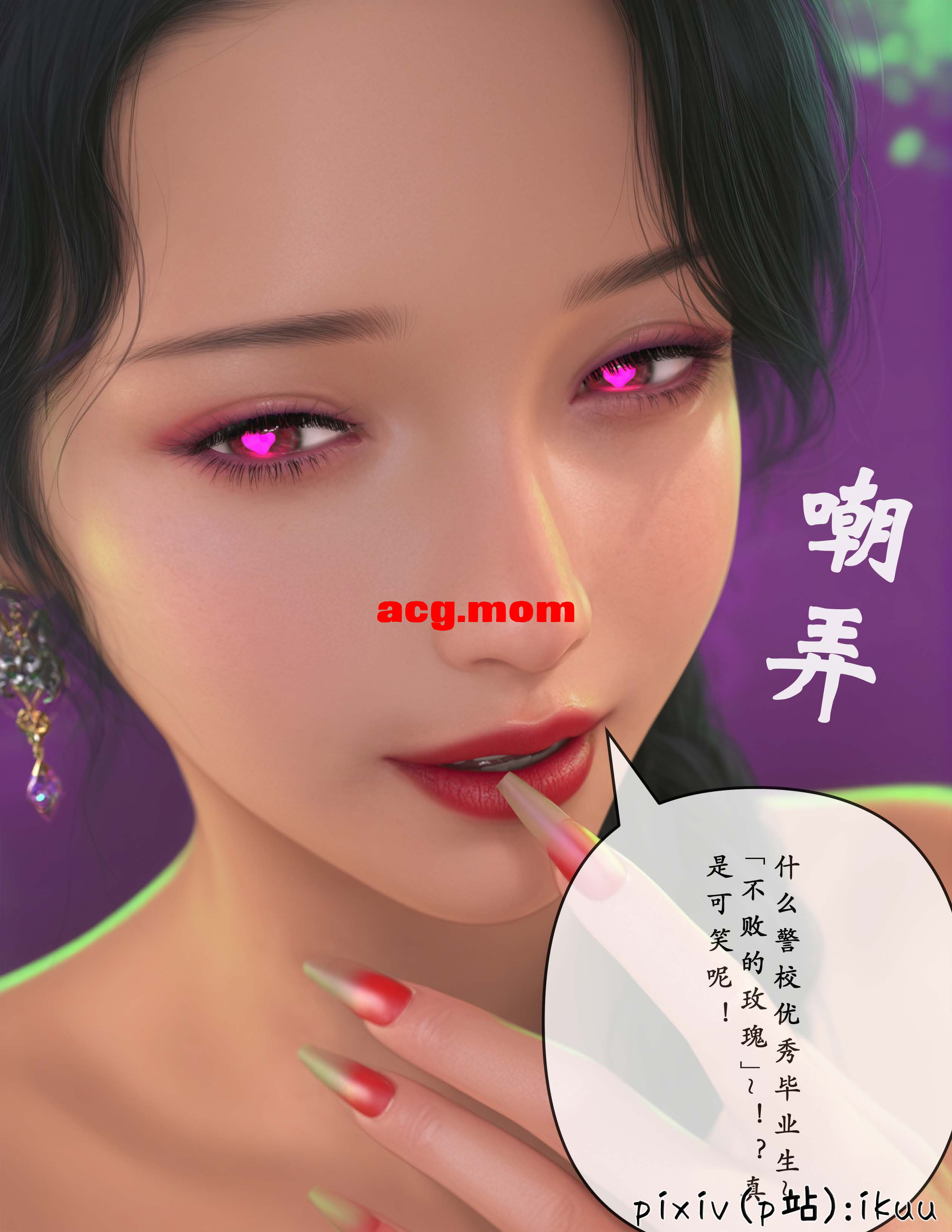 玫瑰的沉沦9-12.png