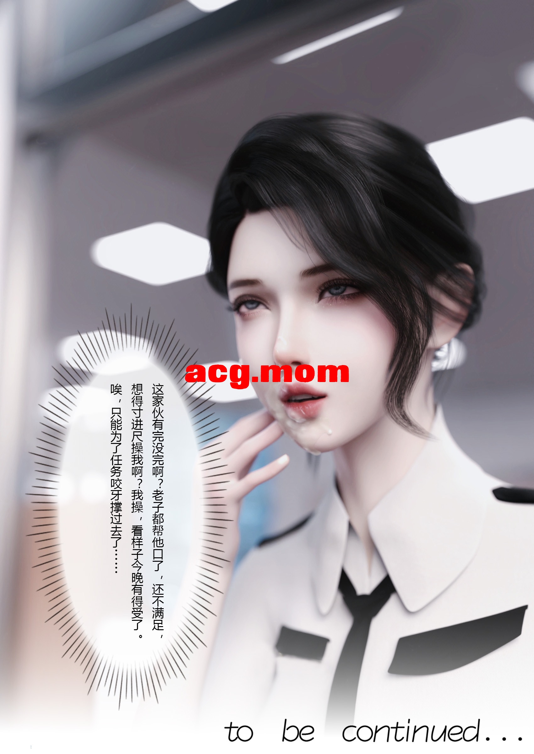 穿上她的皮：公司篇 10_页面_90.jpg